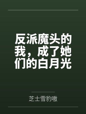 白枫岑星儿