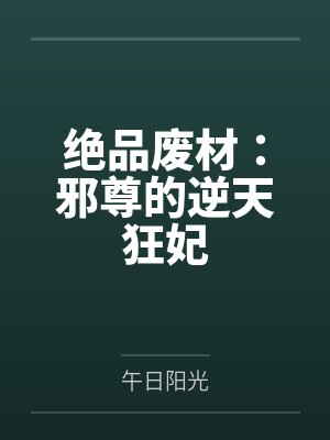我在七零当炮灰