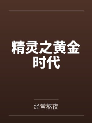 我的合约女友