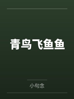 男装大佬的电竞生活