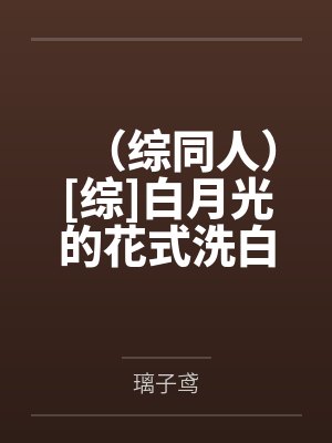 人妻花店店长用爱液浇灌花朵