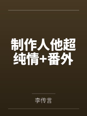 （文野同人）被迫武侦的重力使+番外
