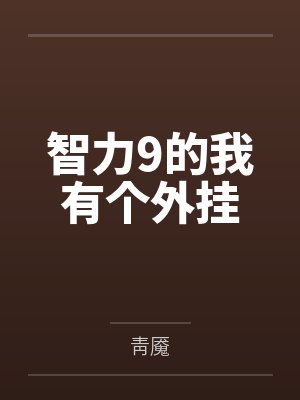 主角叫林克的小说