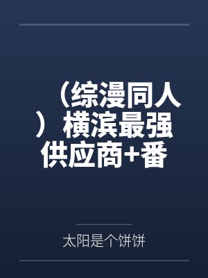 和冷媚师姐的江湖绿行