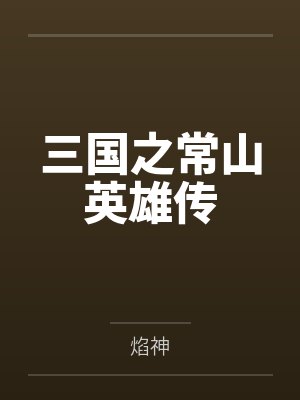 佛系团宠[快穿]