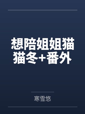 被爆乳肥臀师尊捡回去的便宜弟子是御姐们的肛交公狗
