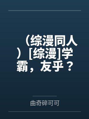 修真从血奴开始