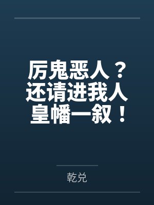 范德清爷