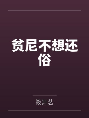南夏冷宫小说全文免费阅读