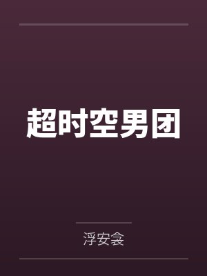 全民：合成师，开局合成亡灵大军