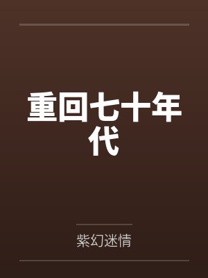 林淑美顾建国