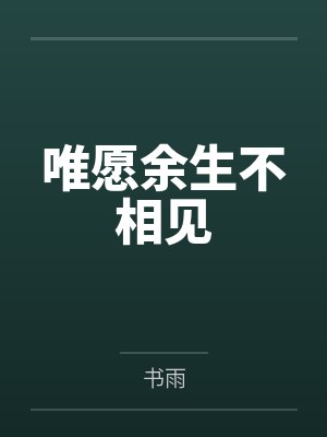蓝安夕柯北辰