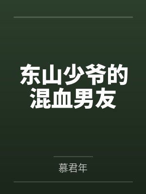 魏明瑜白熙言